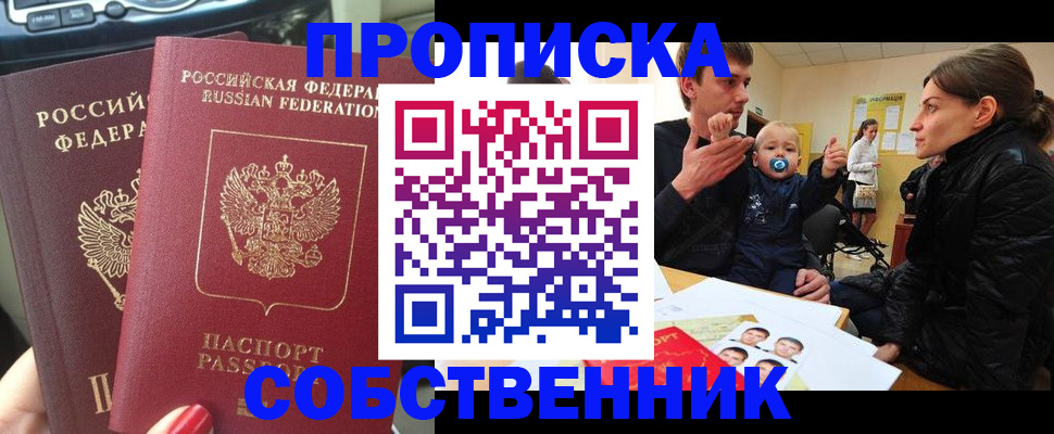прописка в квартире в Арсеньеве