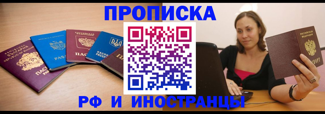 прописка ребенка в Арсеньеве