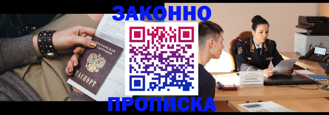 где прописаться в Арсеньеве