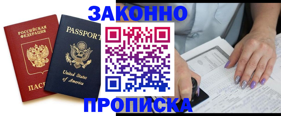 временная регистрация в квартире в Арсеньеве