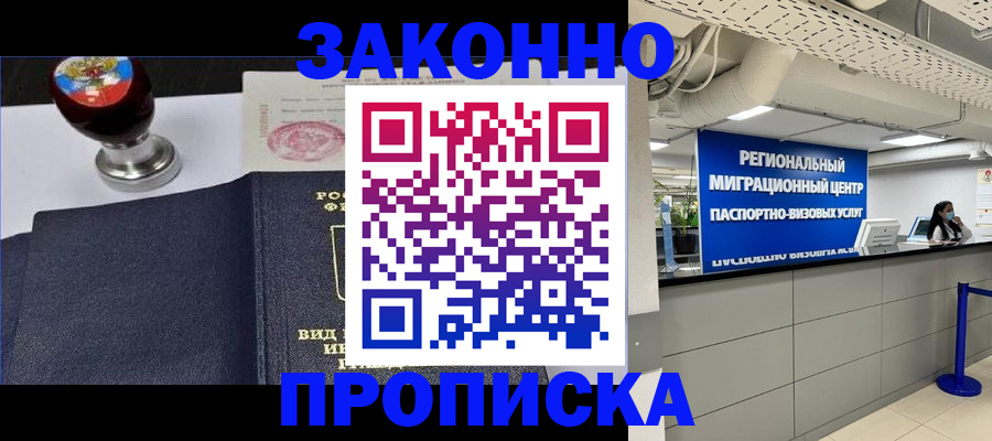 временная регистрация в квартире в Арсеньеве