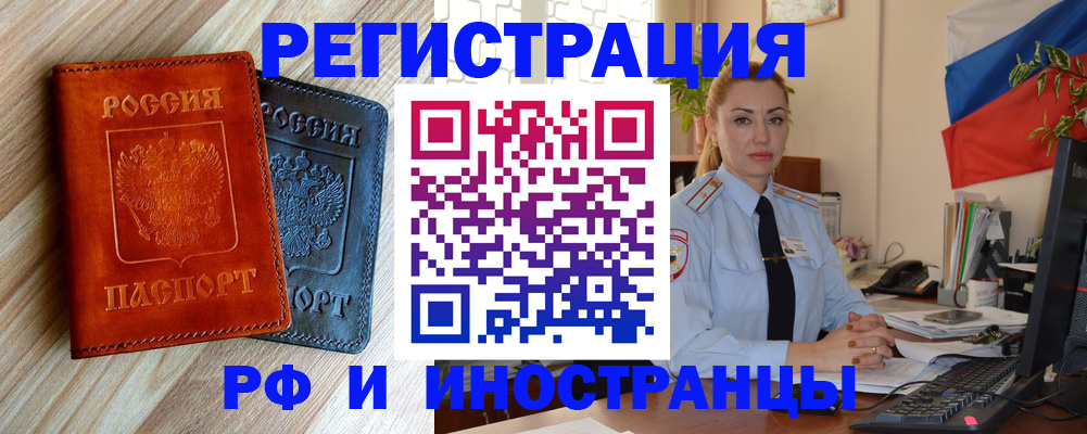 купить прописку в Арсеньеве