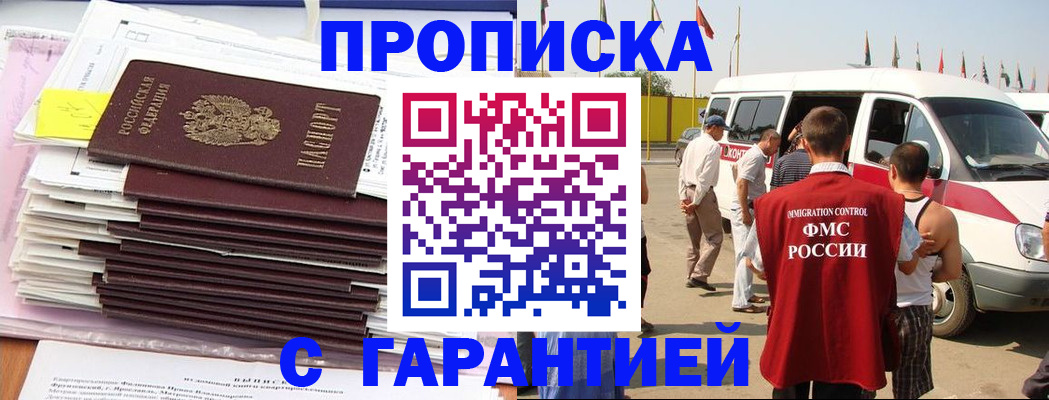 миграционный учет в Арсеньеве
