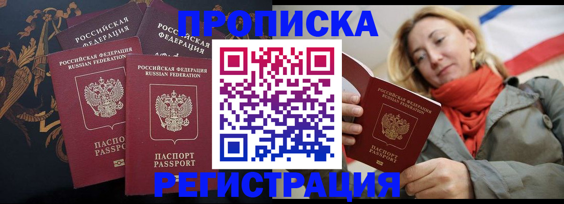 временная регистрация законно в Арсеньеве